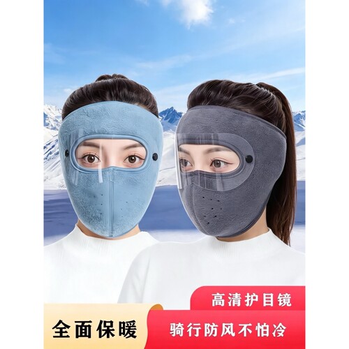 秋冬护目镜全脸护脸保暖口罩高颜值骑行防寒骑车防风骑行面罩护耳