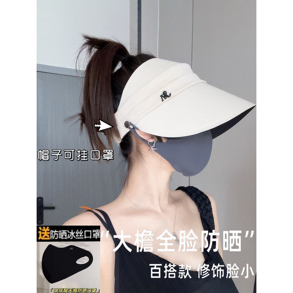 太阳帽女2026新款防晒帽大檐空顶帽夏季户外骑车可挂口罩遮阳帽子