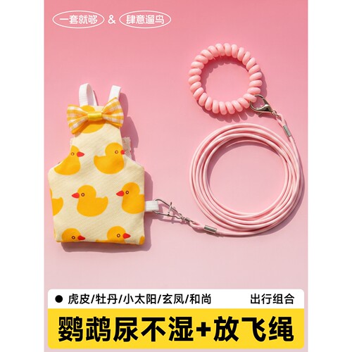 鹦鹉放飞服牵引绳屎兜小鸟尿不湿和尚牡丹小太阳粪兜玄凤屎尿兜