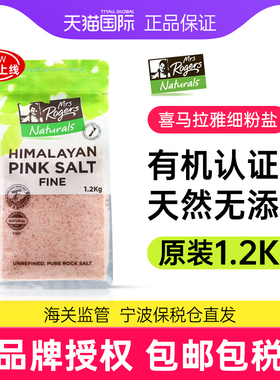 Mrs Rogers新西兰进口喜马拉雅粉盐玫瑰盐无加碘井矿盐