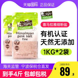 26年8月 Rogers喜马拉雅粉盐细盐玫瑰海盐食用盐调味烘焙1KG Mrs