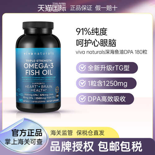 viva深海鱼油含DPA软胶囊180粒