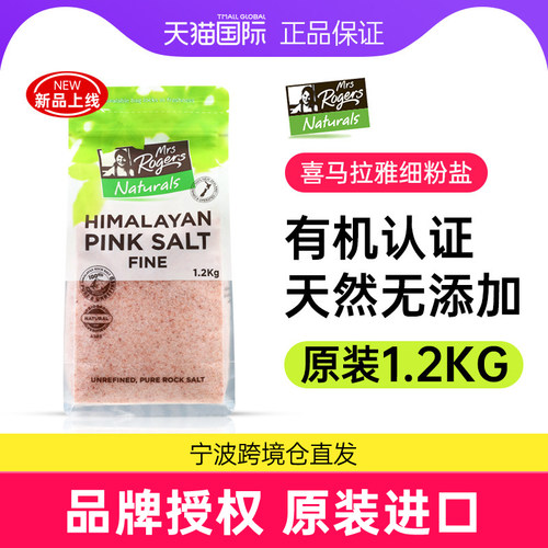 MrsRogers喜马拉雅粉细盐1.2KG
