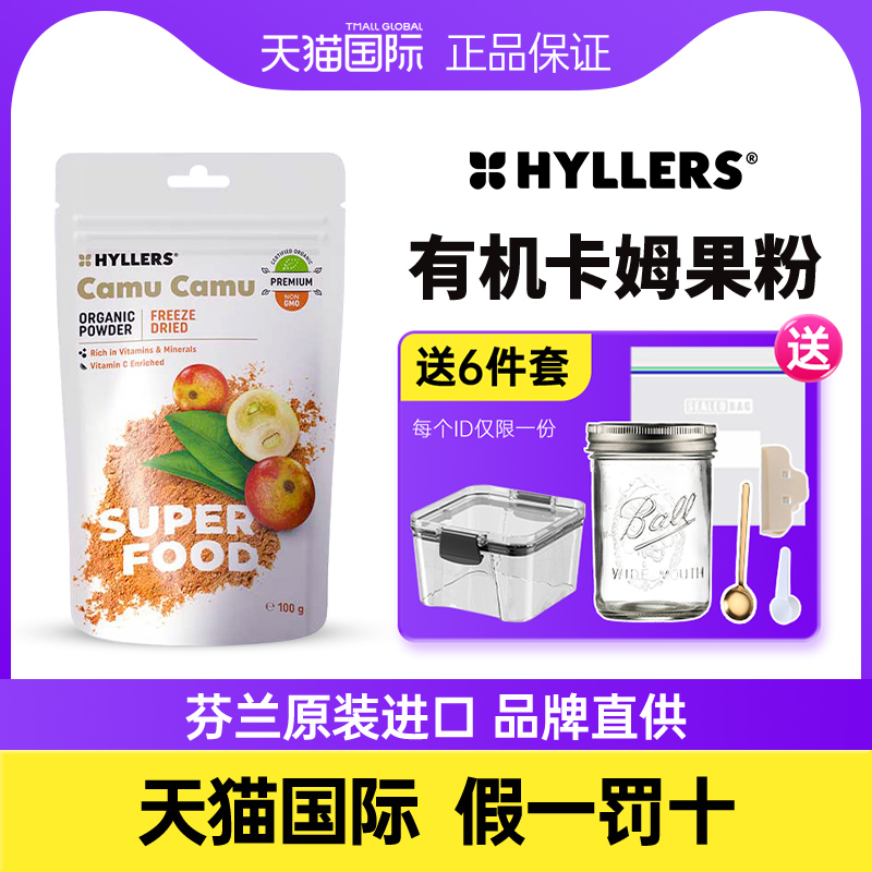 hyllers有机卡姆果粉亮白冲饮