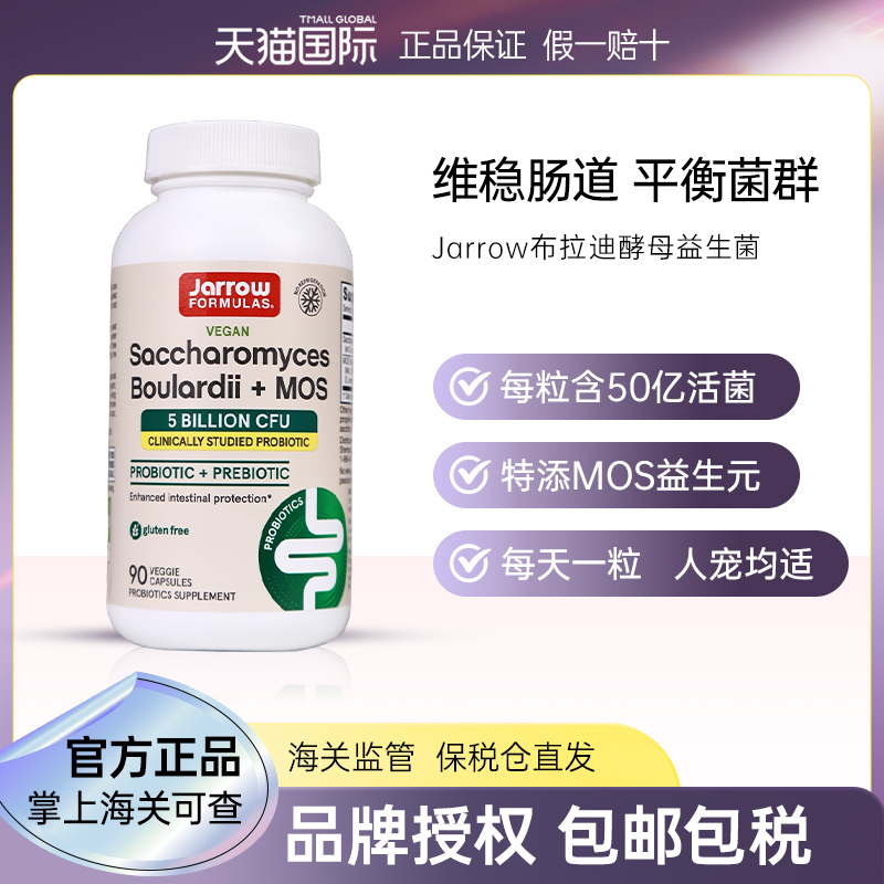Jarrow布拉迪酵母益生菌美国杰诺