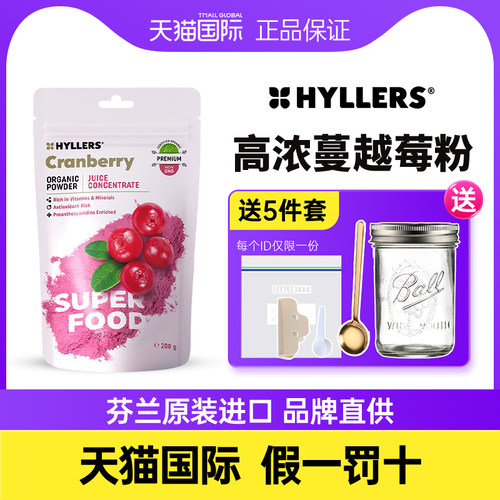 泌尿健康蔓越莓HYLLERS