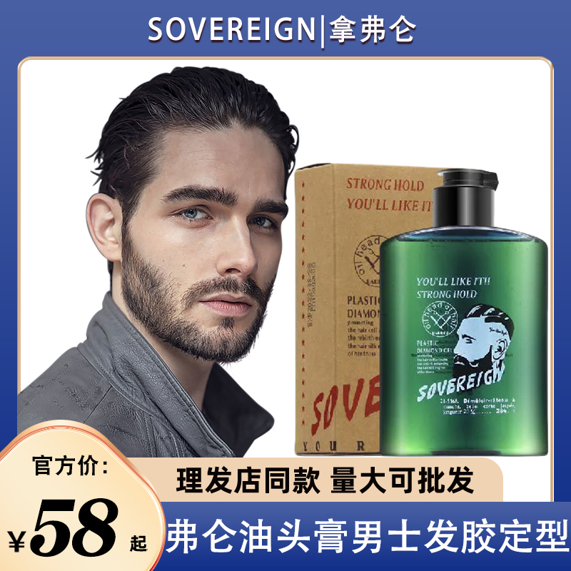 男士油头膏定型啫喱膏