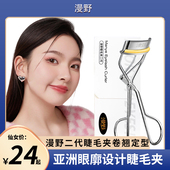 漫野二代金属睫毛夹 硬睫毛也能卷翘 漫野睫毛CP·太阳花睫毛器