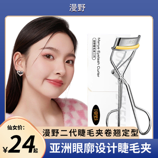 漫野二代金属睫毛夹！硬睫毛也能卷翘！漫野睫毛CP·太阳花睫毛器