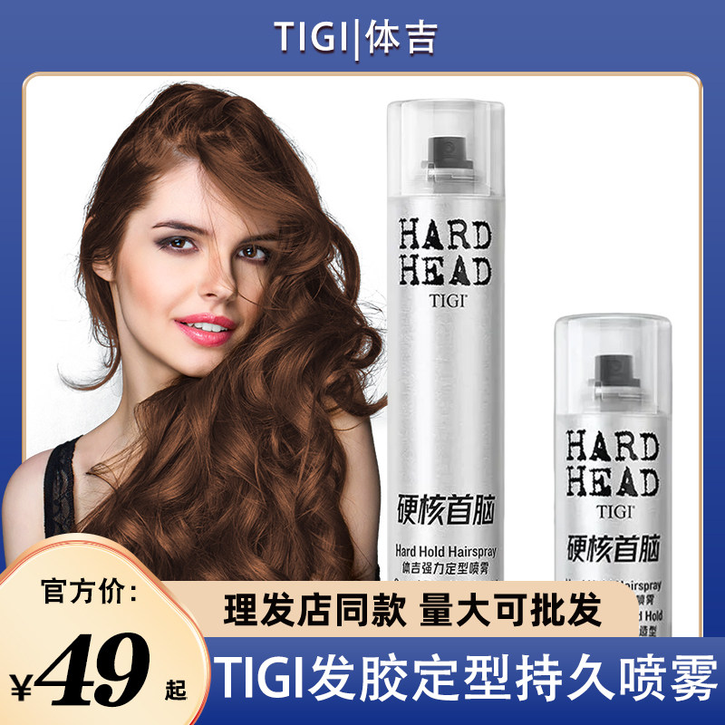 TIGI发胶定型男士喷雾女士强力持久发蜡蓬松自然清香造型干胶,美发护发/假发,发胶/发泥/发蜡,淘宝优惠券,粉丝福利购,淘宝优惠卷