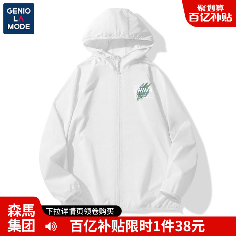 森马集团GENIOLAMODE防晒衣男夏季冰丝凉感轻薄女防晒服空调外套R