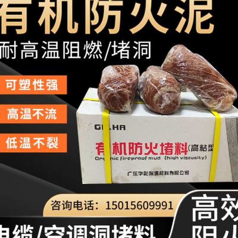 有机防火泥电力封堵胶泥电线密封泥空调堵洞耐火泥电缆V填充泥20K