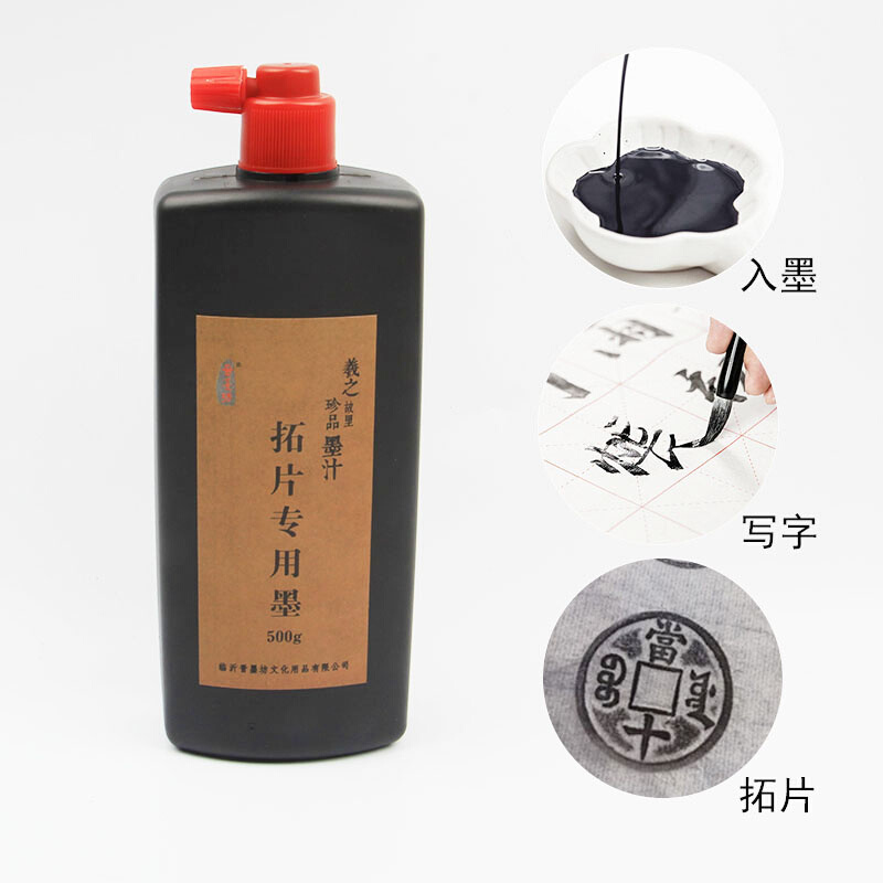 晋墨坊珍品墨汁拓片专用朱墨西安碑林拓碑黑色墨水朱砂红色墨液