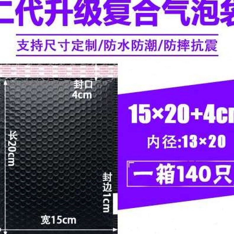好货黑色共挤膜气泡信封袋快递防震服饰珠光泡泡自封袋加厚包装泡