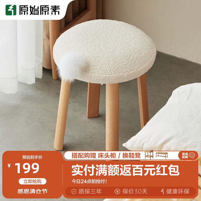 原始原素实木梳妆凳现代简约化妆凳家用梳妆桌凳子软包圆凳JD4349怎么看?
