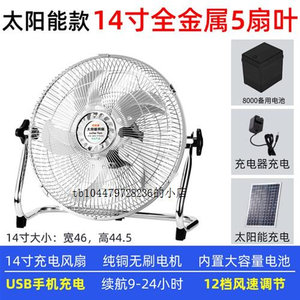 定制停电备用电风扇太阳能风扇家用户外大功率可充电摆摊夜市卤肉