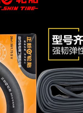 极速正新内胎 26j195 175 15 20 21 登山自行车内胎轮胎美嘴法嘴
