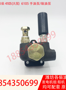 极速新品手油泵 潍柴4100/4105/6105引L擎输油泵 潍坊W柴油发电机