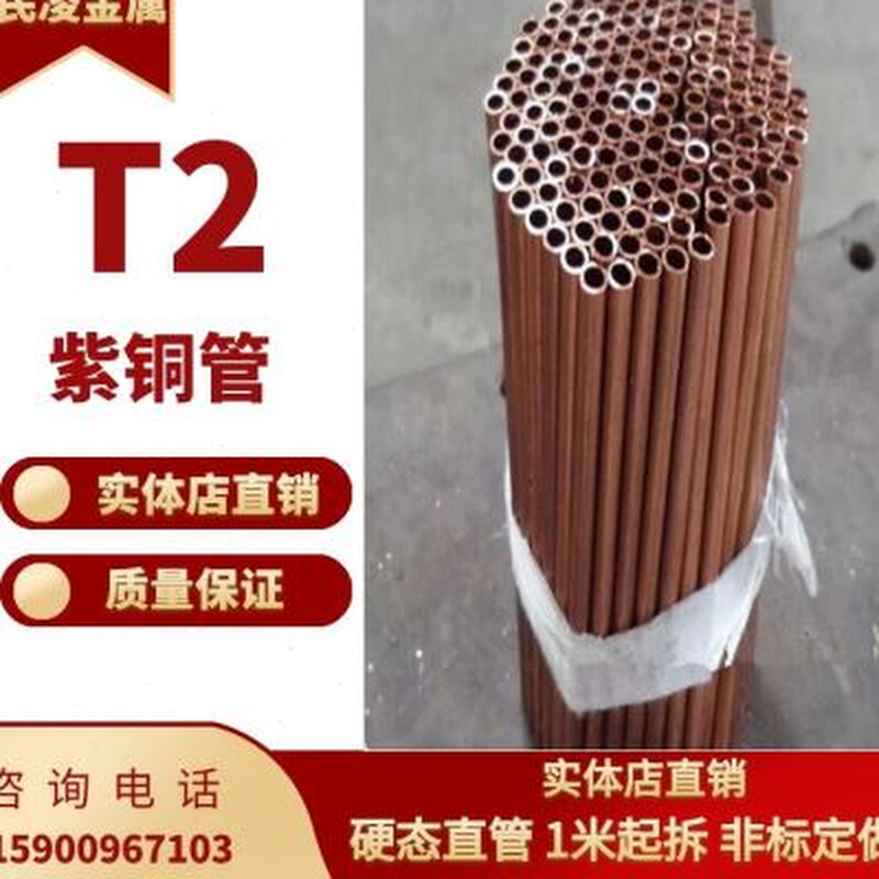 新款T2紫铜管红铜管空调铜管 22 24 25 27 28 30 空心铜管 硬直品