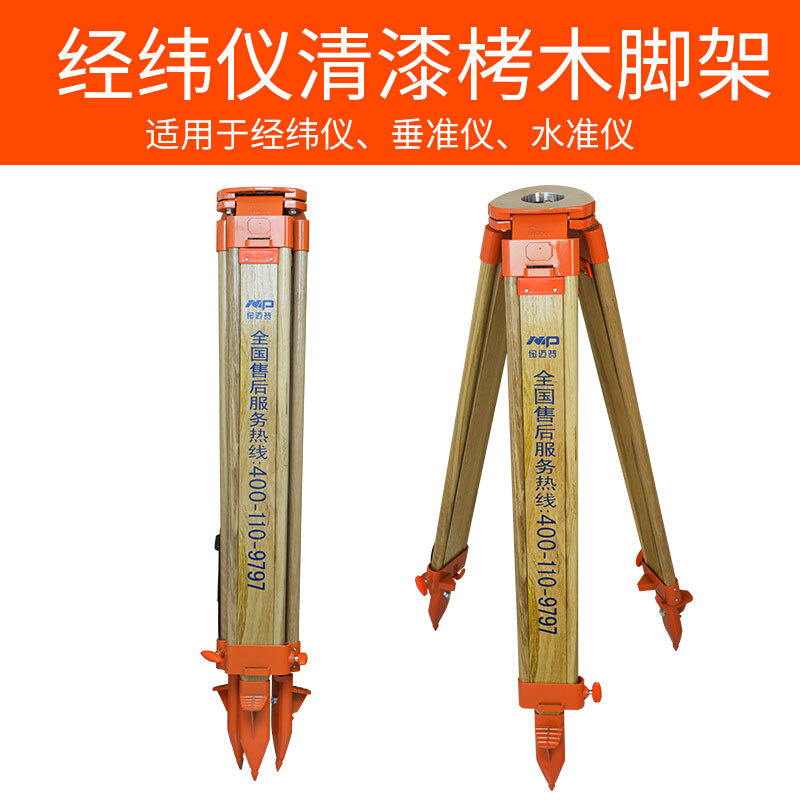 新品水准仪脚架i经纬仪三脚架全站仪架子垂准仪木脚架水平仪支架