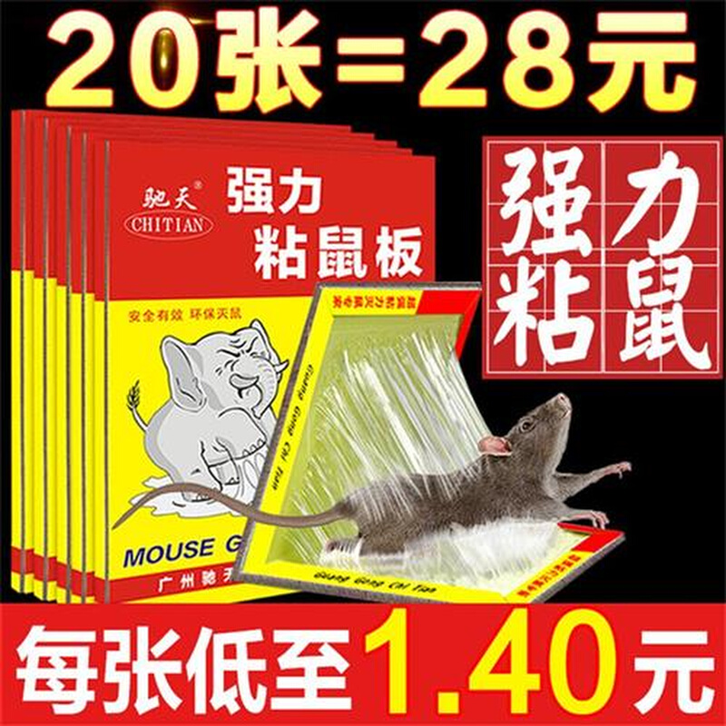 粘鼠板超强力大老鼠贴灭鼠器灭老鼠胶药驱老鼠夹家用捕鼠器