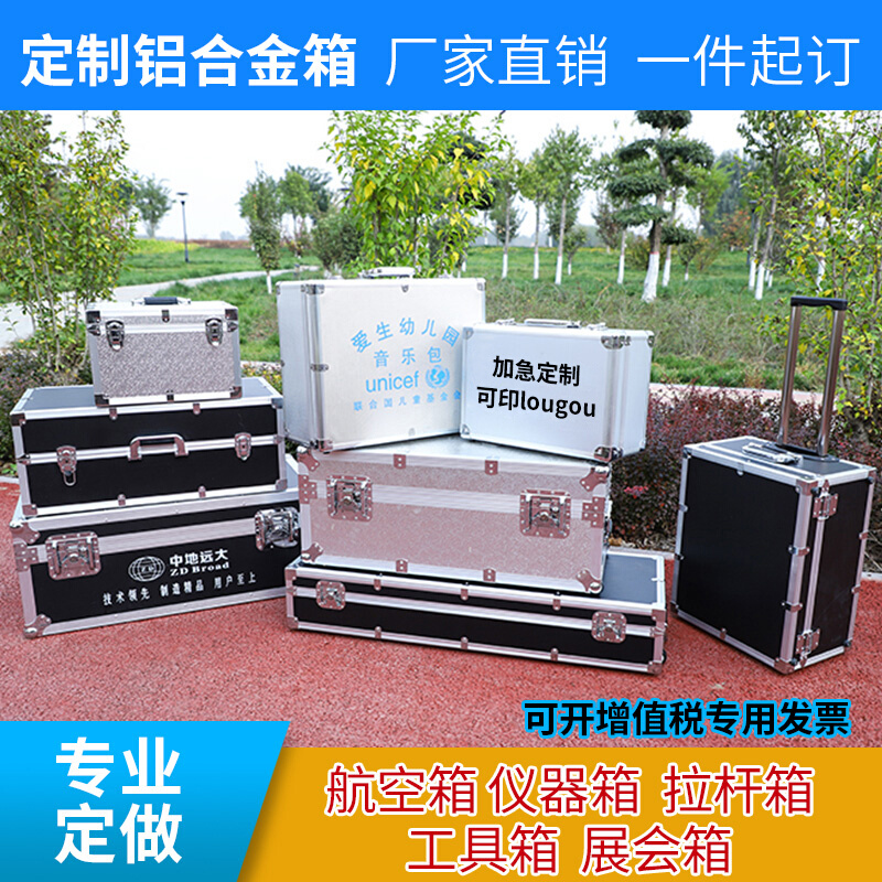 定做铝合金箱仪器箱拉杆箱航空箱定制运输展会箱设备模型箱工具箱