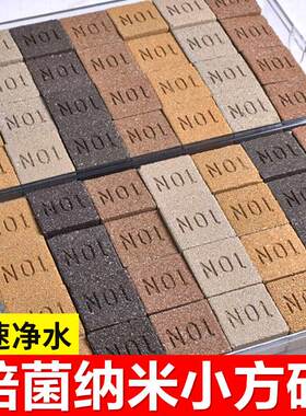 方砖滤材台湾鱼缸过滤材料细菌屋底滤滤材硝化细菌屋纳米滤材