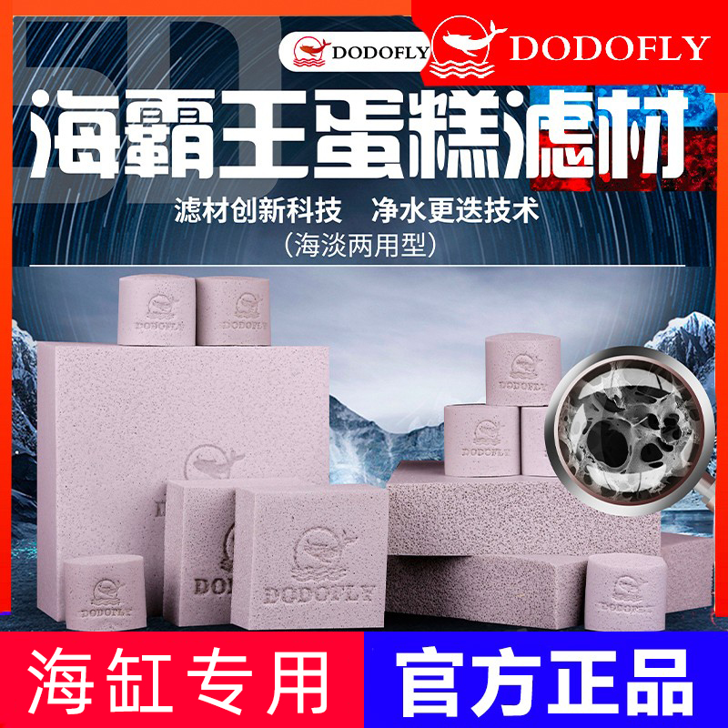 dofly海霸王水滤材鱼缸过滤材料
