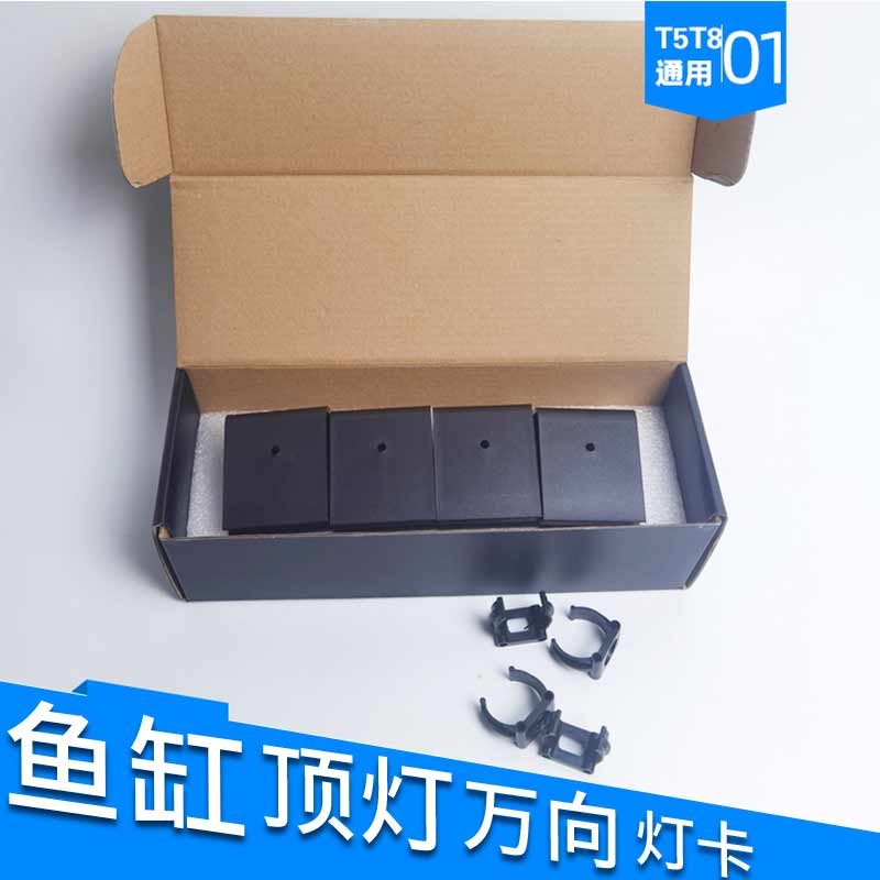 鱼缸灯卡T5T8卡扣灯夹