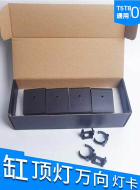 鱼缸万向灯卡黑色卡扣T5T8灯管鱼缸配件灯架强力夹子固定灯管卡夹