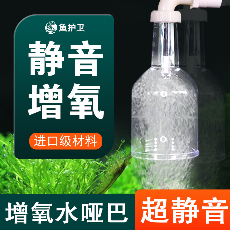 鱼缸水哑巴消音增氧机泵下口改装
