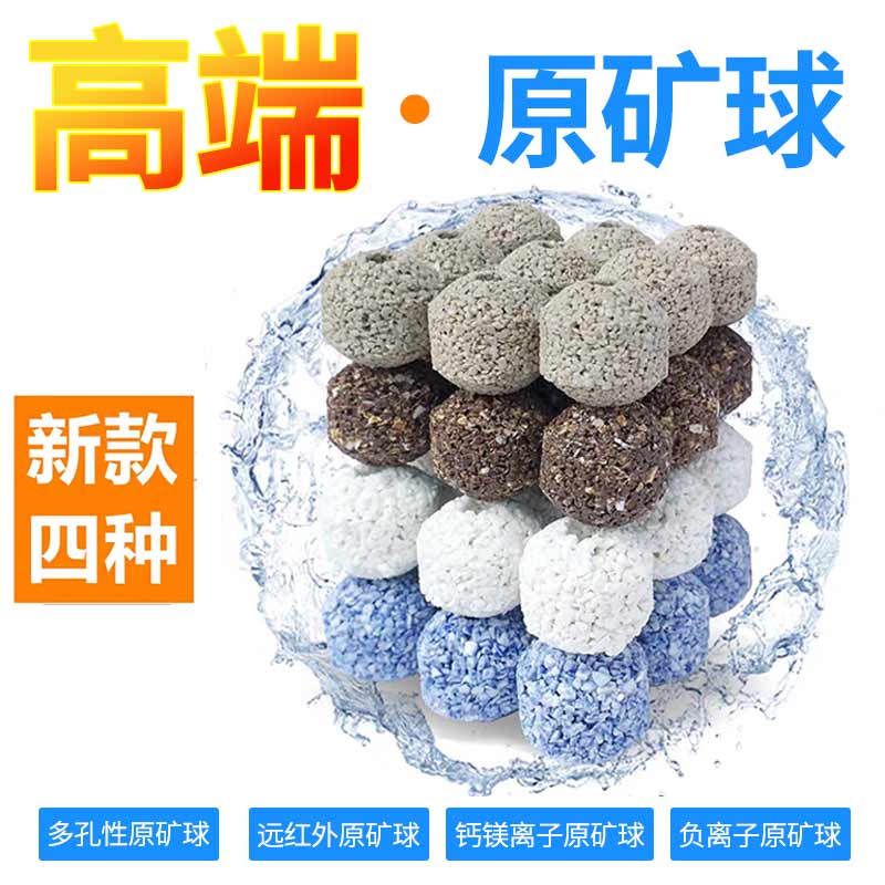 优质原矿球鱼缸过滤材料矿物球细菌屋奈米球净水培菌陶瓷环滤材球