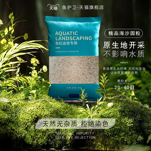 海水缸专用海砂园粒造景底砂海砂细颗粒沙天然水晶砂铺底装 饰海水