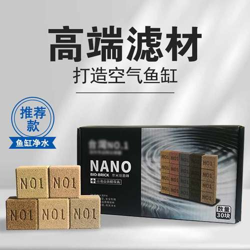 台湾鱼缸滤材奈米球益菌砖小方砖淡海水缸通用细菌屋过滤材料神砖