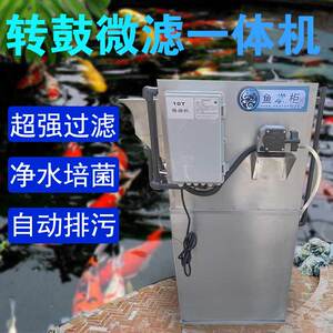 转鼓微滤机鱼池生化过滤一体