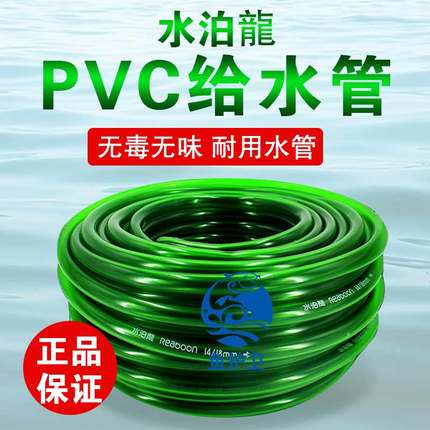 水泊龙水管鱼缸过滤桶软管环保无毒水泵PVC 加厚水管抽水换水神器