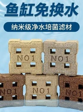 鱼缸过滤材料四孔纳米方砖滤材硝化细菌屋底滤石英纳米球专用滤材