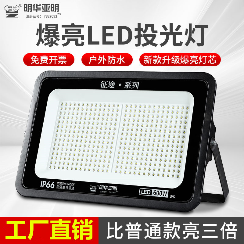 亚明led投光灯防水超亮射灯广场庭院厂房仓库工地照明灯车间用灯