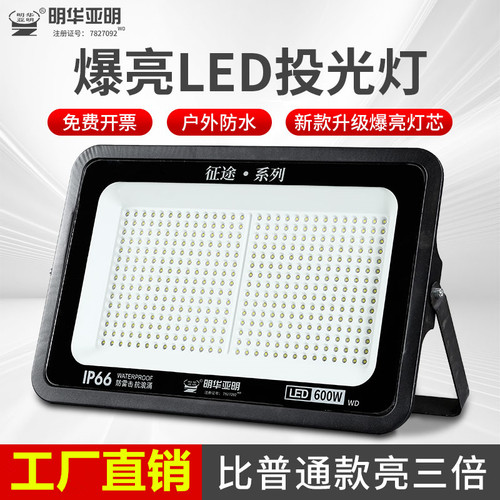 亚明led超亮户外投光灯厂家直销