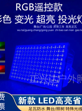 蚂蚁雄狮led户外七彩射灯投光灯园林绿化蓝绿色灯庭院超亮照明灯
