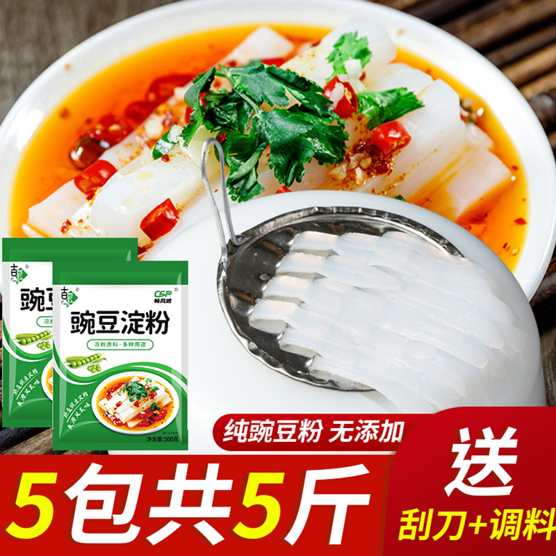 【送刮刀】凉粉专用豌豆淀粉生粉凉皮四川农家特产白凉粉豌豆粉