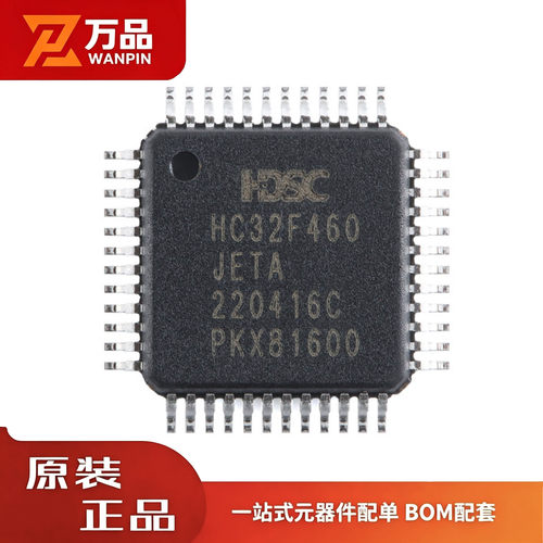 原装正品HC32F460JETA-LQFP48 LQFP-48 ARMCortex-M432位微控制器