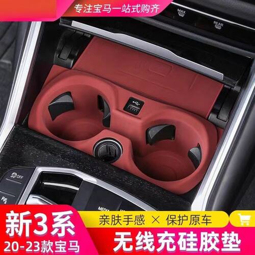 适用于新款宝马3系硅胶车载水杯垫5系i3X1X3X4X5L无线充电防滑垫