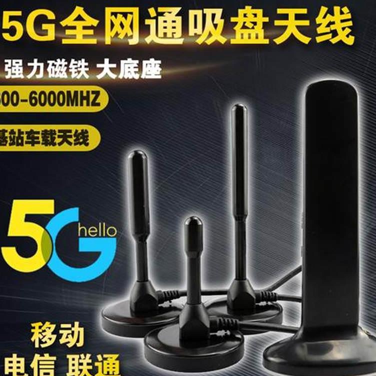 5G 4G 吸盘天线2G/GSM/3G/GPRS车载基站 充电桩 售货机天线