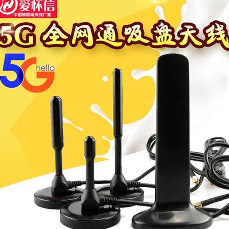 5G 4G 吸盘天线2G/GSM/3G/GPRS车载基站 充电桩 售货机天线