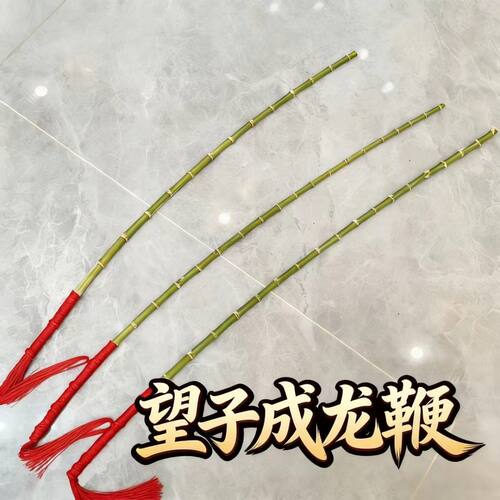家庭和学校专用教鞭纯手工竹根藤条制作家训神器竹鞭竹制竹条戒尺