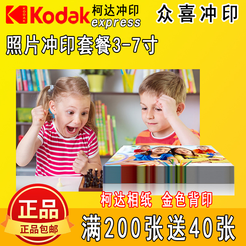 柯达冲印照片宝宝照打印洗照片