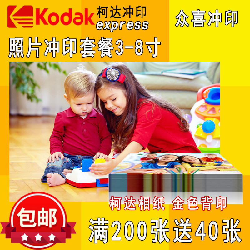 柯达冲印光面绒面手机相冲印冲洗