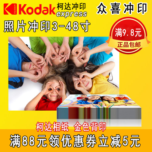 柯达相纸冲洗相片手机相冲印绒面