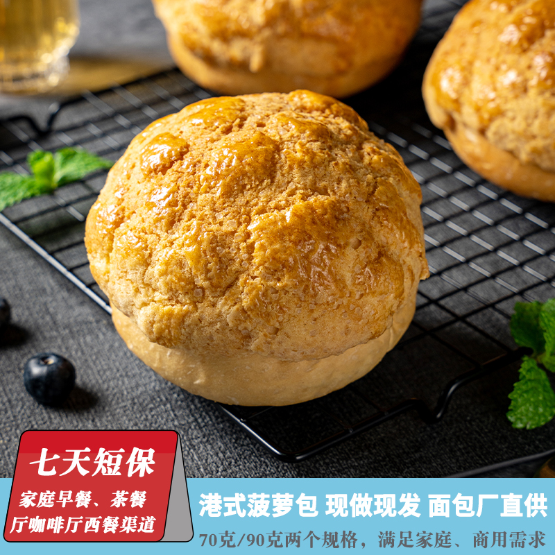 港式菠萝包面包胚广式冰火菠萝油餐厅商用菠萝面包家庭早餐半成品